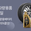 자동차용품 이미지