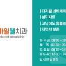 스마일웰치과의원 이미지