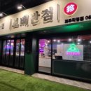24시반점 이미지