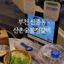 숯불정갈비 이미지