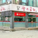 풍미곱창구이 이미지