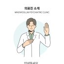 울림정신건강의학과의원 이미지