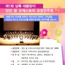 새봄맞이 음악회 이미지