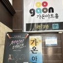 자성로133번길 | 부산 가온아트홀 연극 추천체인지 데이즈 관람 후기(ft.주차부터 좌석 꿀팁까지)