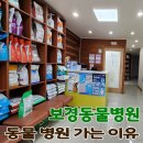 보경 동물병원 이미지