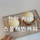 스몰캐빈커피 이미지