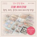 안양건설회관 | 안양 범계 메이크업샵 더봄에서 돌준맘의 후기!