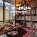 바라나시책골목 | 제주 공항 근처 책방 북카페 바라나시책골목, 용두암 인도 짜이 맛집