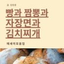 불맛짬뽕 이미지