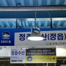 마포 농수산물시장 정주수산(정읍수산) : 활모둠회 전문 싱싱한 회 포장 맛집 프리미엄 횟집