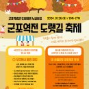 군포마을관리사회적협동조합 이미지