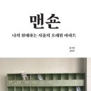 마음맨숀 이미지