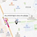 르노자동차서비스코너문정점
