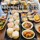 청라 횟집 나는바다다 청라점 푸짐한 모둠회 추천