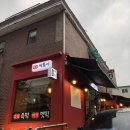 추억의옛날떡볶이