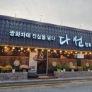 다선 쌍화차 2호점