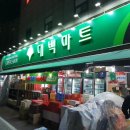 대백마트강촌