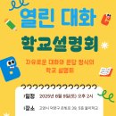 중고등 대안 ＜불이학교＞: 2025 학교 설명회 이미지