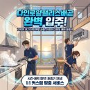 다인로얄팰리스배곧2차 | [시흥 배곧 입주청소] 다인로얄팰리스 오피스텔 거주 후기 단점 완벽 극복! 진청 커스텀 케어