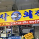 나룻가회집