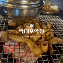 인스타고성점 | [대구 북구 맛집] 박대포, 고성본점 박대포막창, 웨이팅 대기시간, 주차여부,인스타 광고 맛집 후기