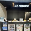 새튼재활의학과의원 | 창동역 정형외과 팔 통증 물리치료+체외충격파까지 <평일 8시까지 야간진료>