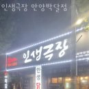 인생극장안양