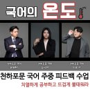 국어의온도학원