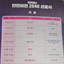 경보행정사 | 충남 안전비전2040 선포식 김진택 행정사 참석