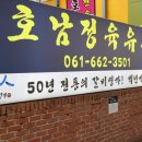 호남정육유통