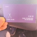 진주 초장로 에있는 윤헤어 추천합니다!