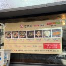 깡우동 송파방이점 이미지