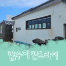 밤수지맨드라미 | 힙한 제주 우도 독립서점 밤수지맨드라미 북스토어