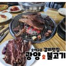 독산동 고깃집 | 서울 구로구 독산동 갈비고기맛집[광양숯불고기]숯불 고깃집 추천맛집