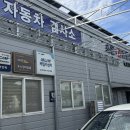 조은자동차정비 이미지