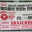 돼지대첩 - 시흥시 연성로29번길 19 | 돼지대첩