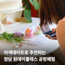 씨엘디자인컴퍼니 | 청담공방 캔들원데이클래스 이색데이트로 추천하는 공방 체험