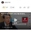 김경수 사면 "배신자 尹 특검 받아라" 난리난 국힘 게시판 뭐지? 이미지