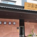 부산 기장 숙소 고움료칸호텔 기장점