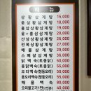 상황삼계탕 이미지