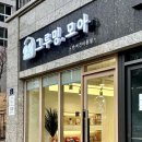 그루밍, 모아 이미지