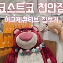 (주)코스트코코리아천안점푸드코트 이미지