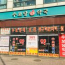 수보당약국 이미지