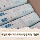 퍼스트 | 페넬로페 더퍼스트박스 후기 작성 필수! 리뷰 이벤트 상품 푸짐