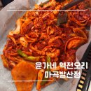 발산역 오리맛집인 윤가네 역전오리 마곡발산점