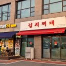 양성초등학교 | 제육볶음보다 돼지볶음 점메추 (#김치찌개미화식당 안성양성점)