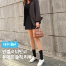 안젤로 비안코 유메르 솔직 리뷰 클래식 감성 데일리룩