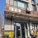 본마을3길 21 (1) | [신원동 헬스장] 본마을 PT 별관을 소개합니다!