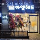 GS25 율전청개구리공원점 | 수원 율전동 미용실 수원미용실 아엠헤드 가격 위치