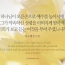 오늘의 &#39;영어성경 사진&#39;(645강) “우리에게 약속하신 성령님을 주신 하나님”(사도행전 2장 33절) 이미지